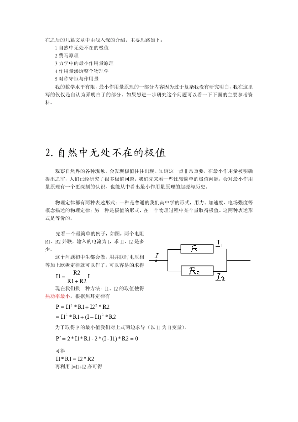最小作用量原理与物理之美_第2页