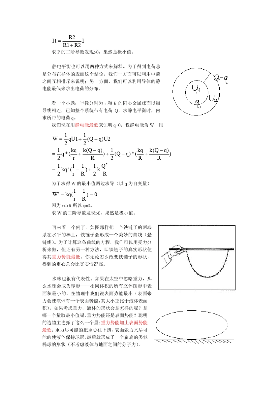 最小作用量原理与物理之美_第3页