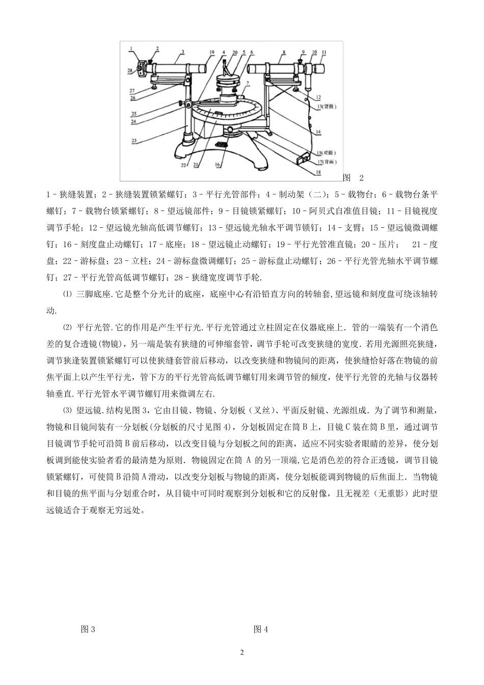 最小偏向角法测棱镜的折射率_第2页