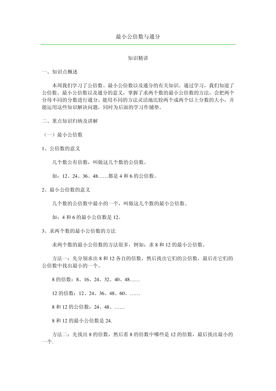 最小公倍数与通分_第1页