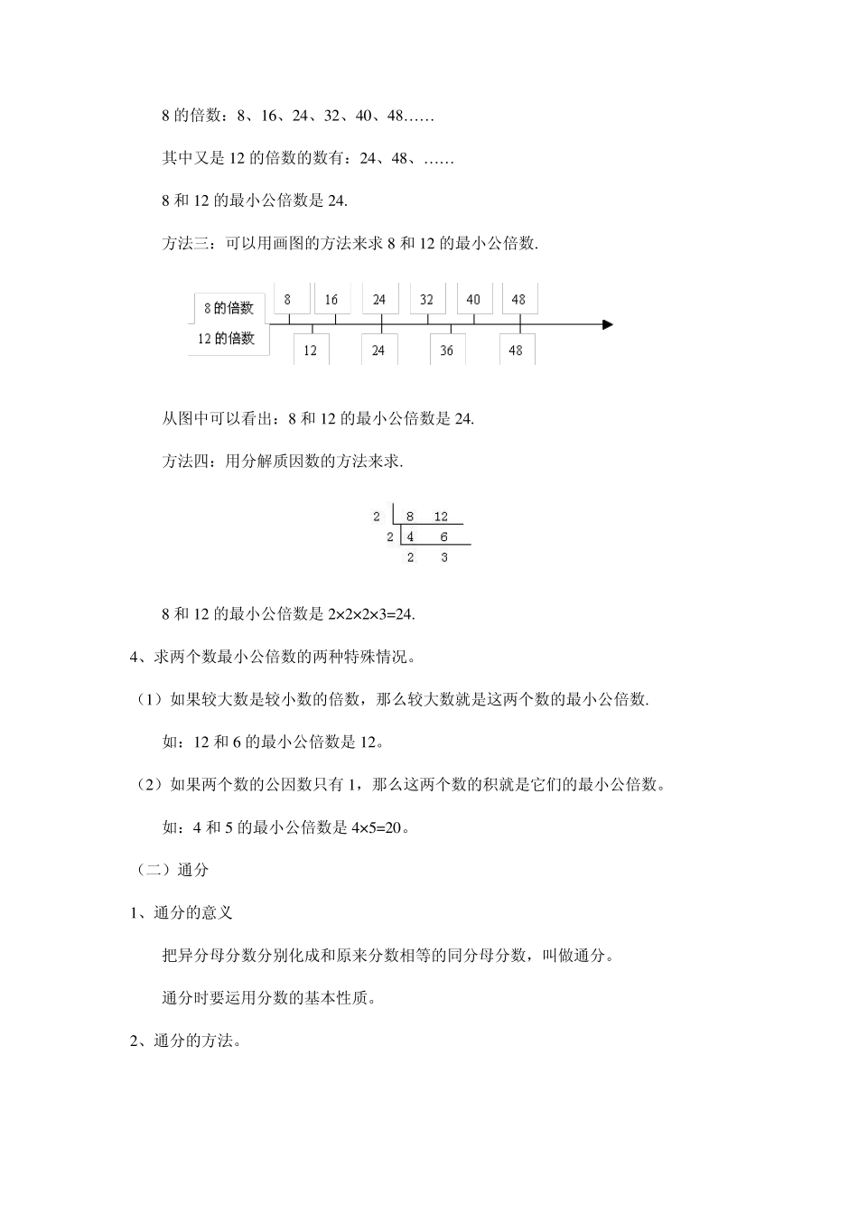 最小公倍数与通分_第2页