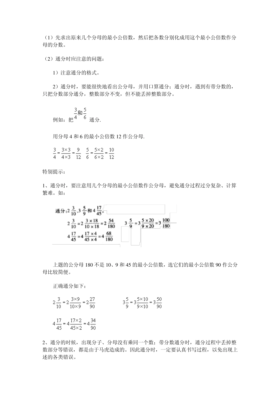 最小公倍数与通分_第3页