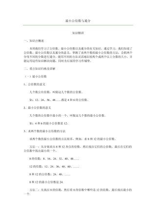 最小公倍数与通分