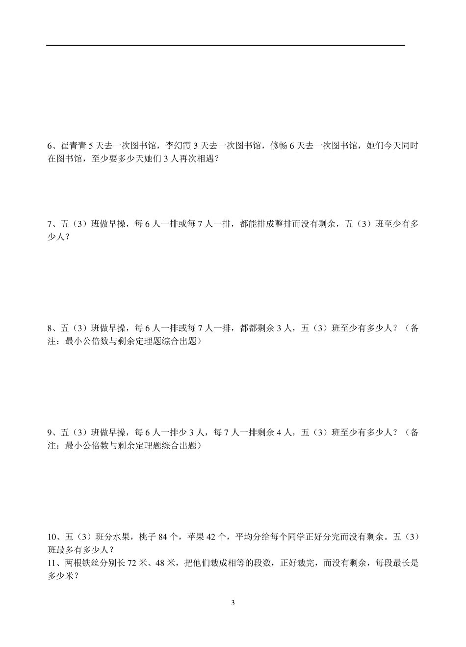 最小公倍数和最大公因数的应用题归纳_第3页