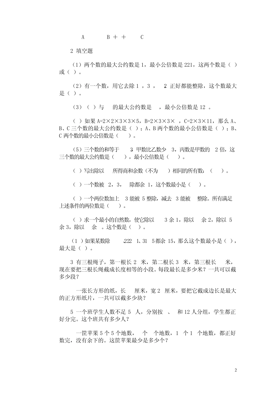 最小公倍数练习_第2页