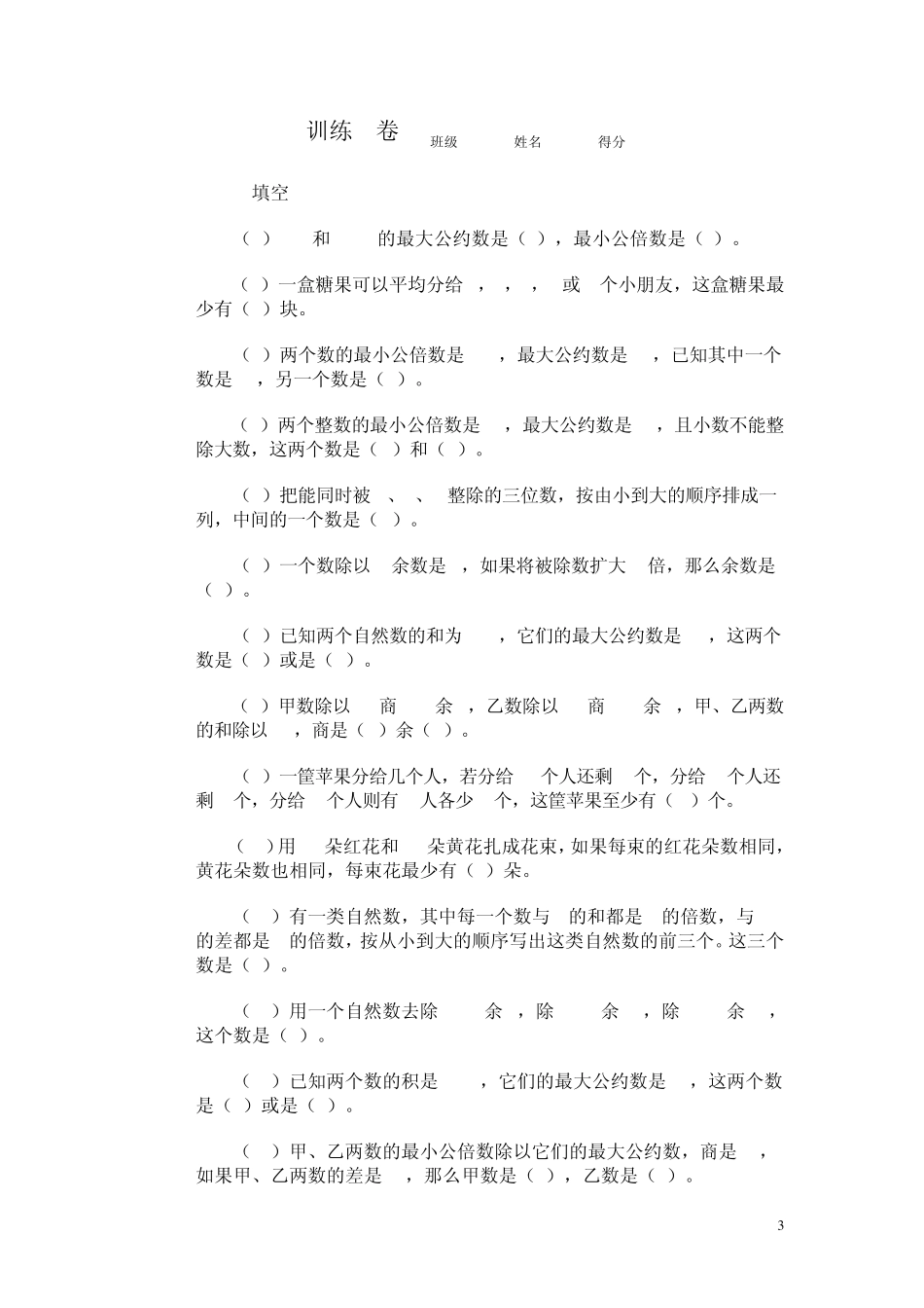 最小公倍数练习_第3页