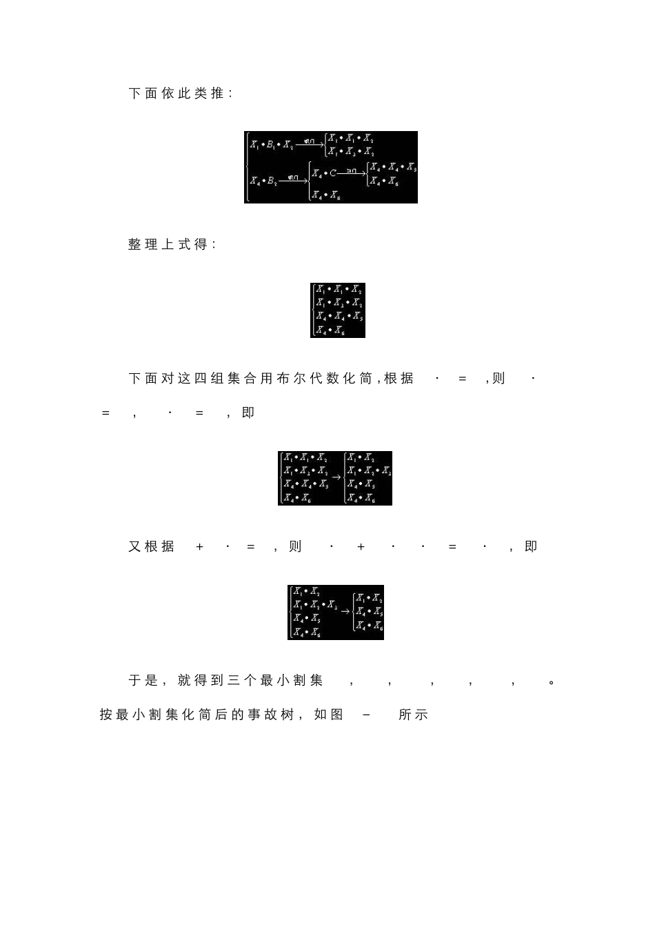 最小割集、径集_第3页