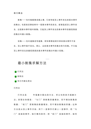 最小割集、径集