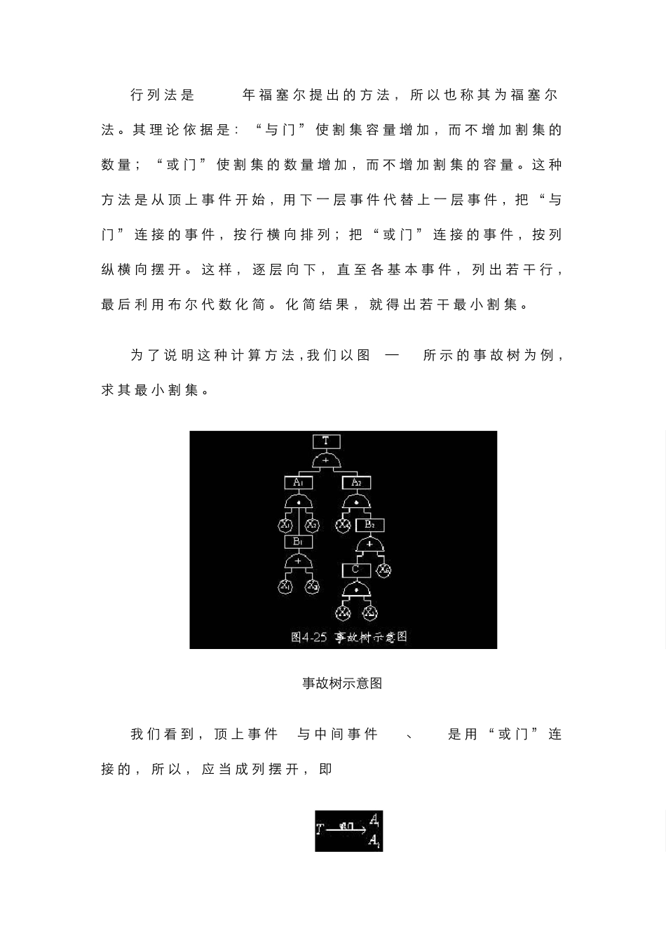 最小割集求法_第2页