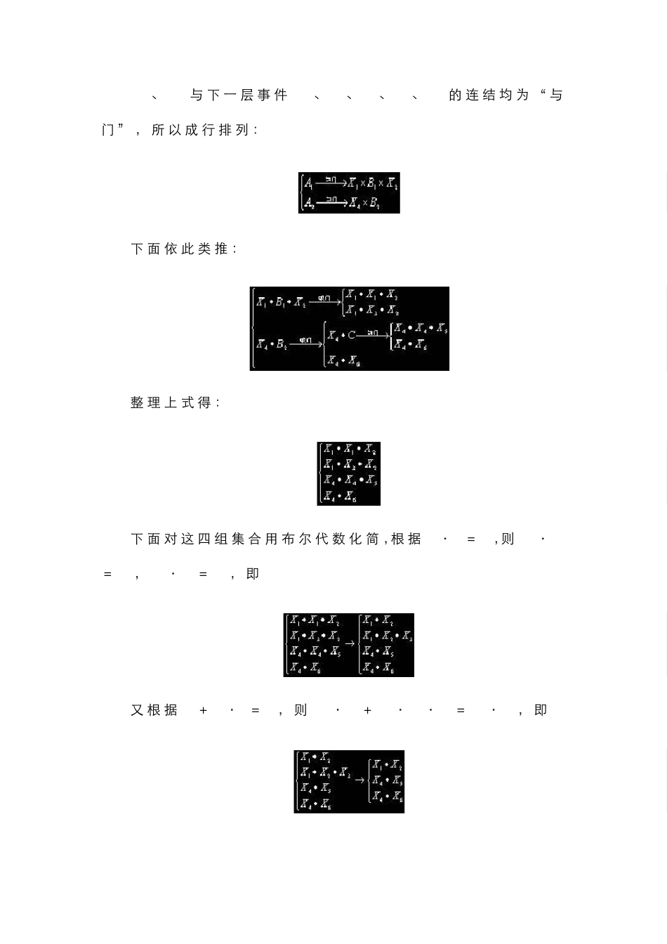 最小割集求法_第3页
