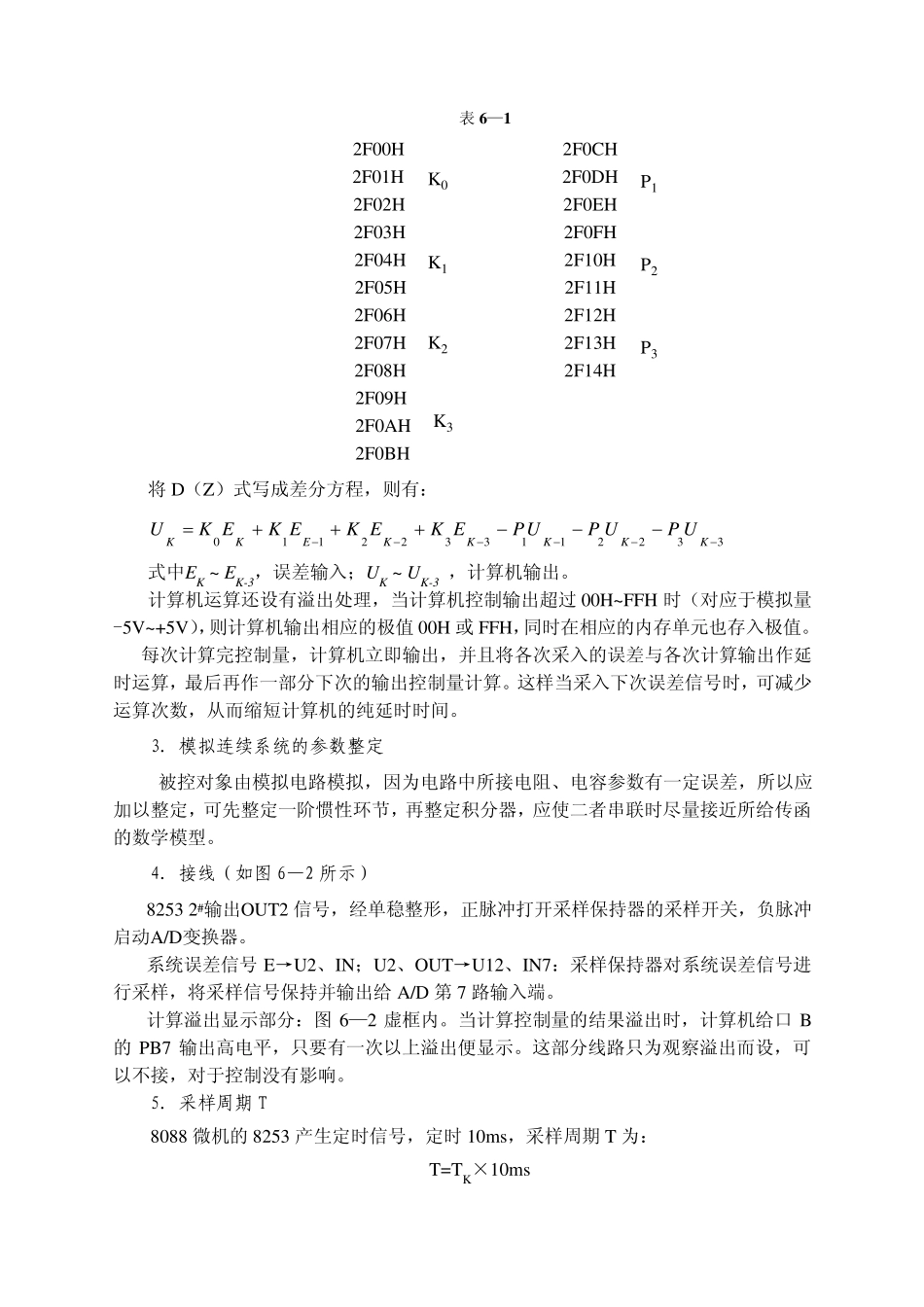 最小拍控制系统_第2页