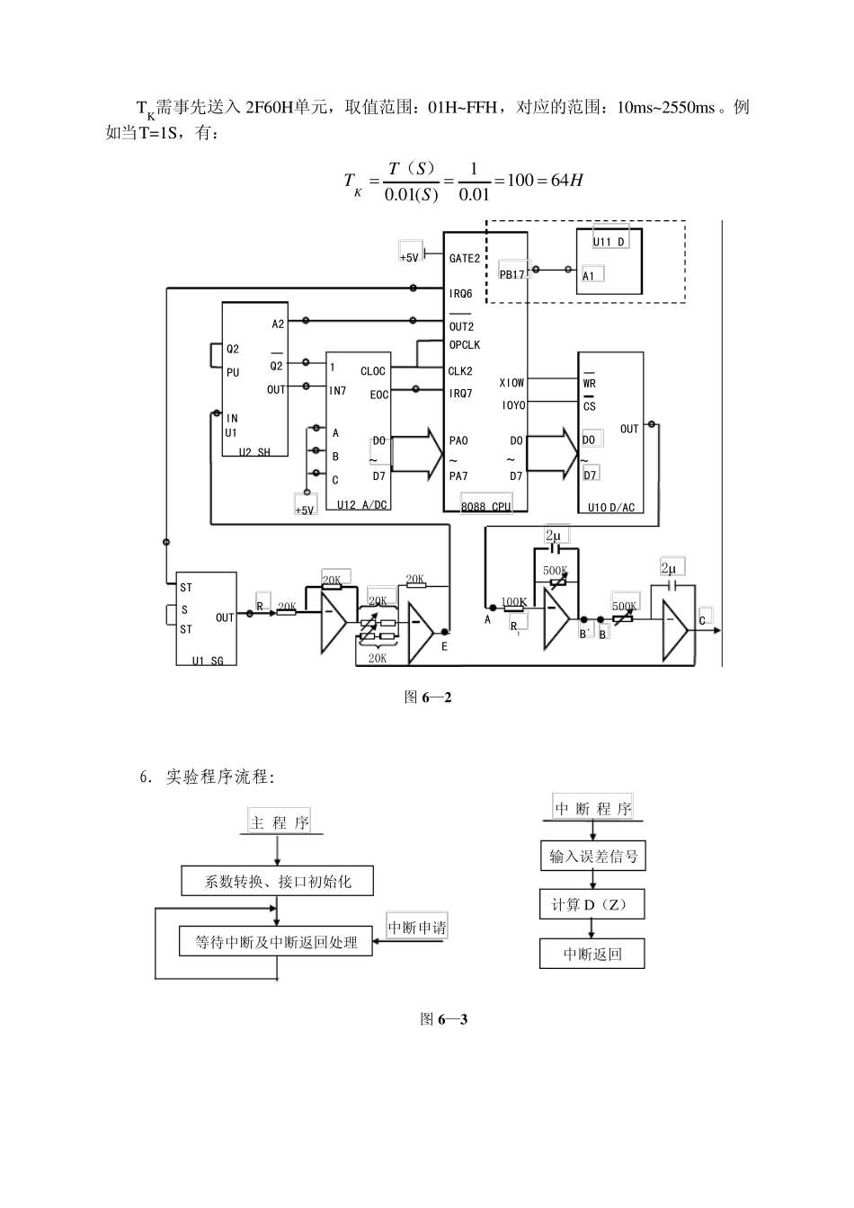 最小拍控制系统_第3页