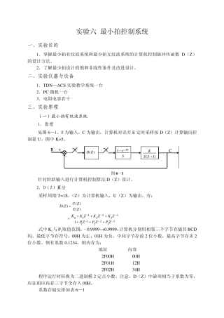 最小拍控制系统
