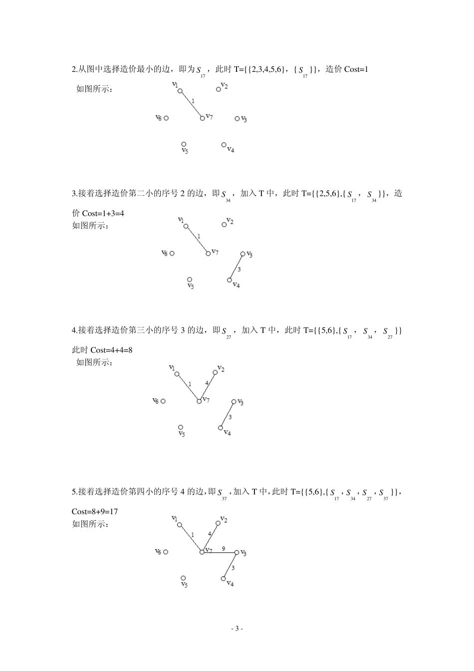 最小生成树(Kruskal算法)_第3页