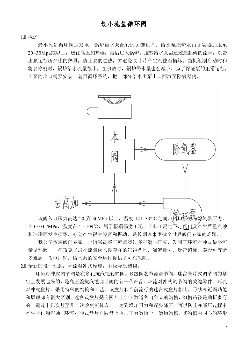 最小流量循环阀_第2页