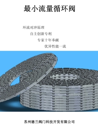 最小流量循环阀