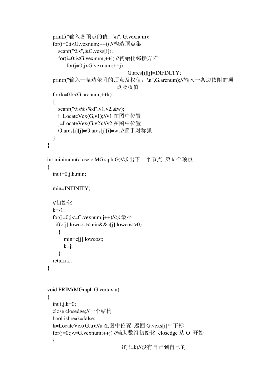 最小生成树(反圈法)prim算法代码_第2页