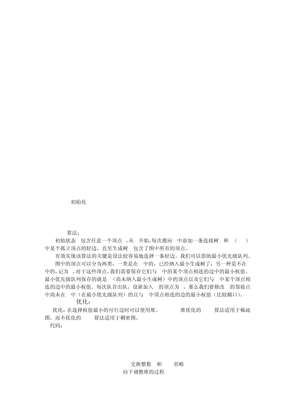 最小生成树(Prim、Kruskal算法)整理版_第3页
