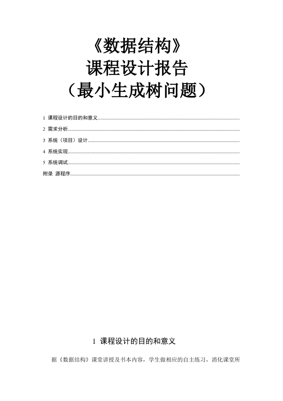 最小生成树prim算法_第1页