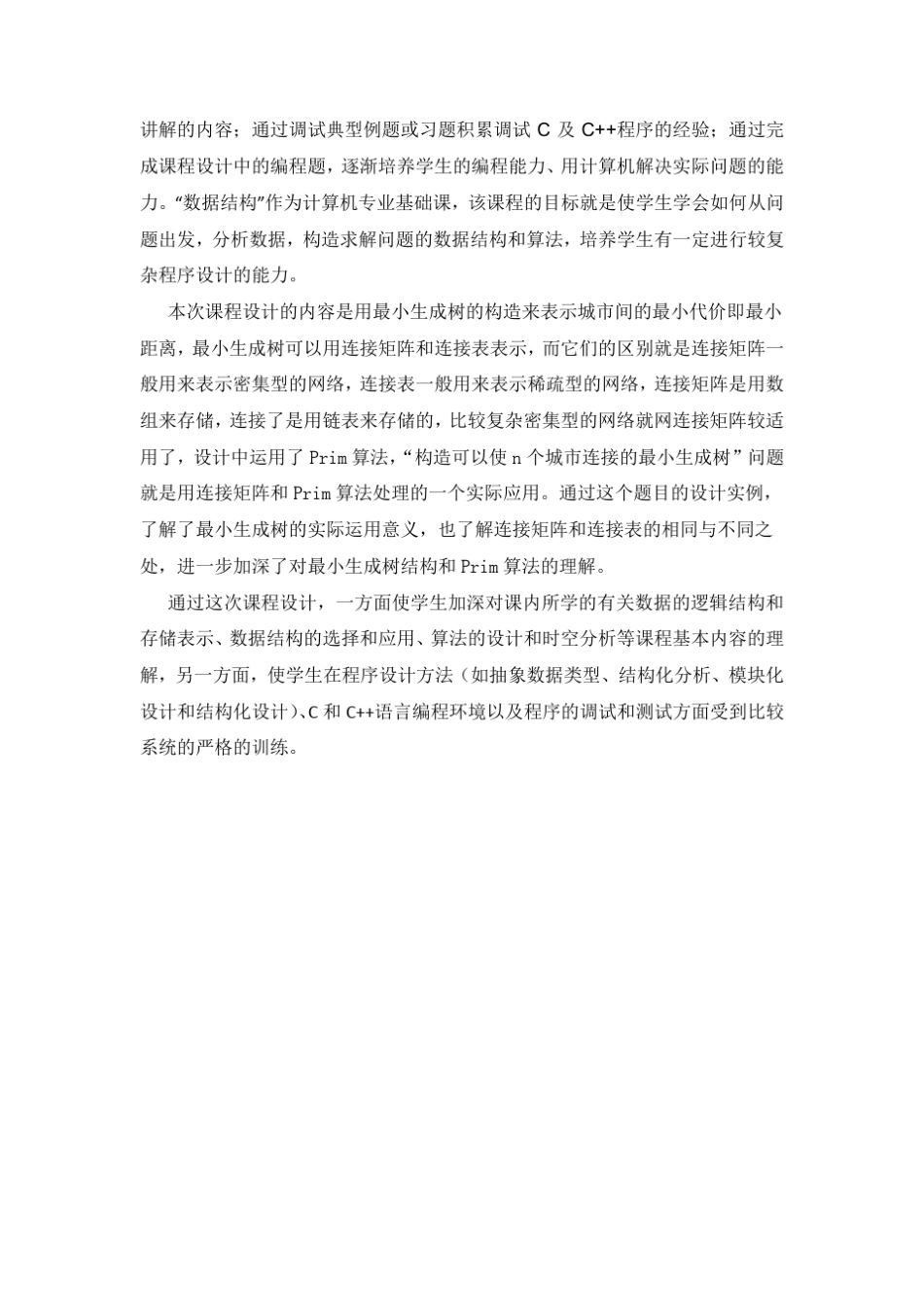 最小生成树prim算法_第2页