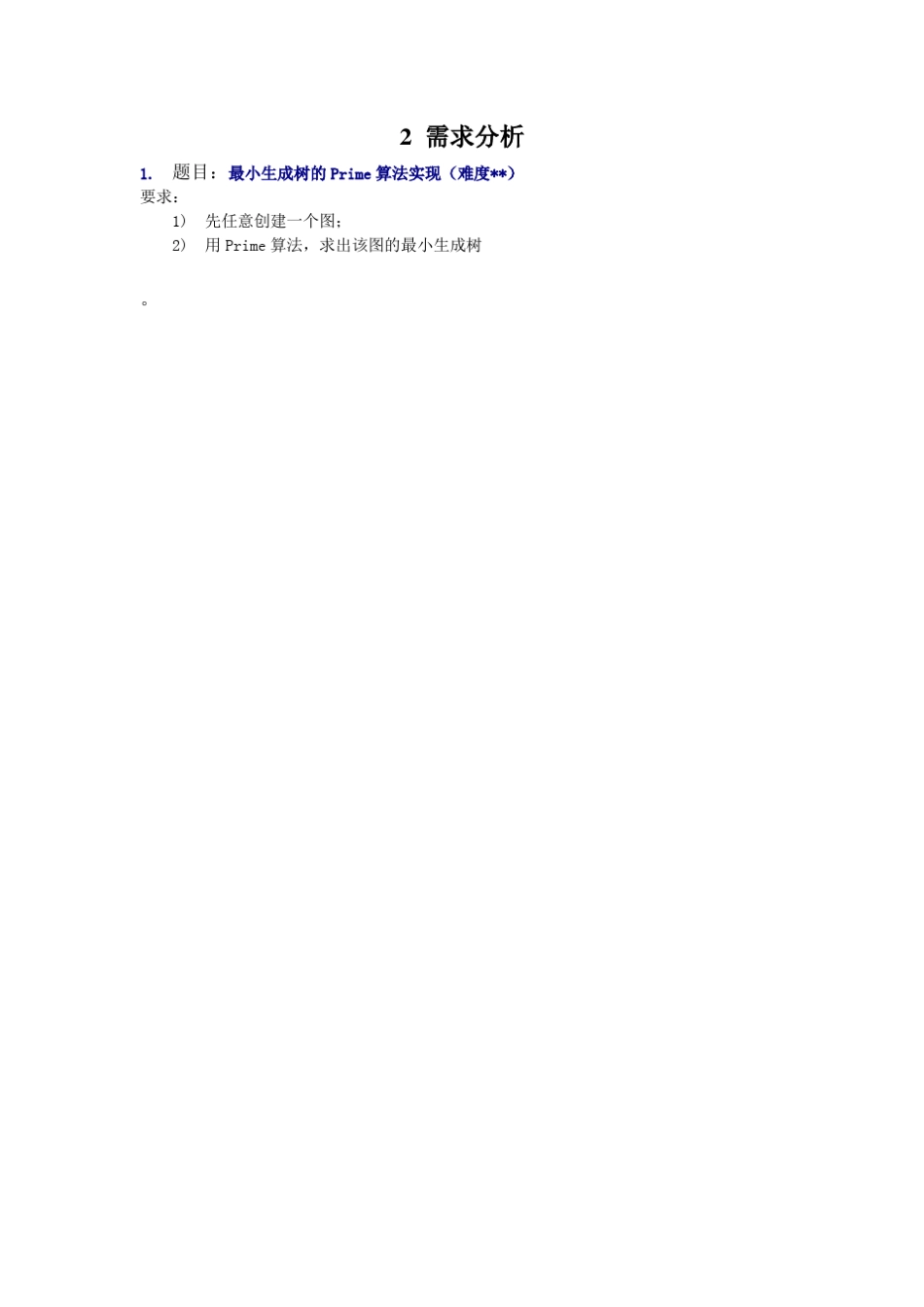 最小生成树prim算法_第3页