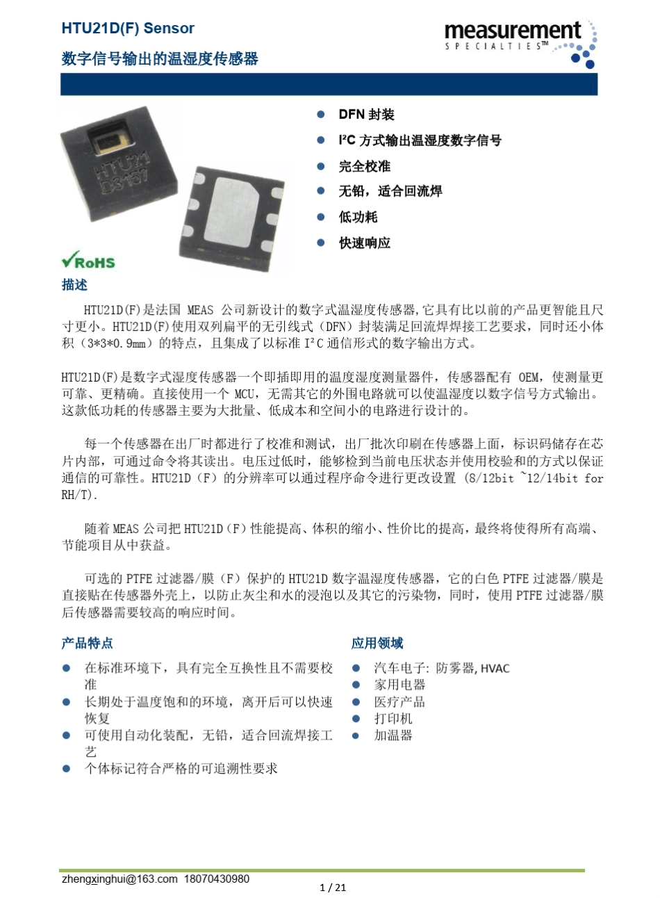 最小数字温湿度传感器HTU21D_第1页