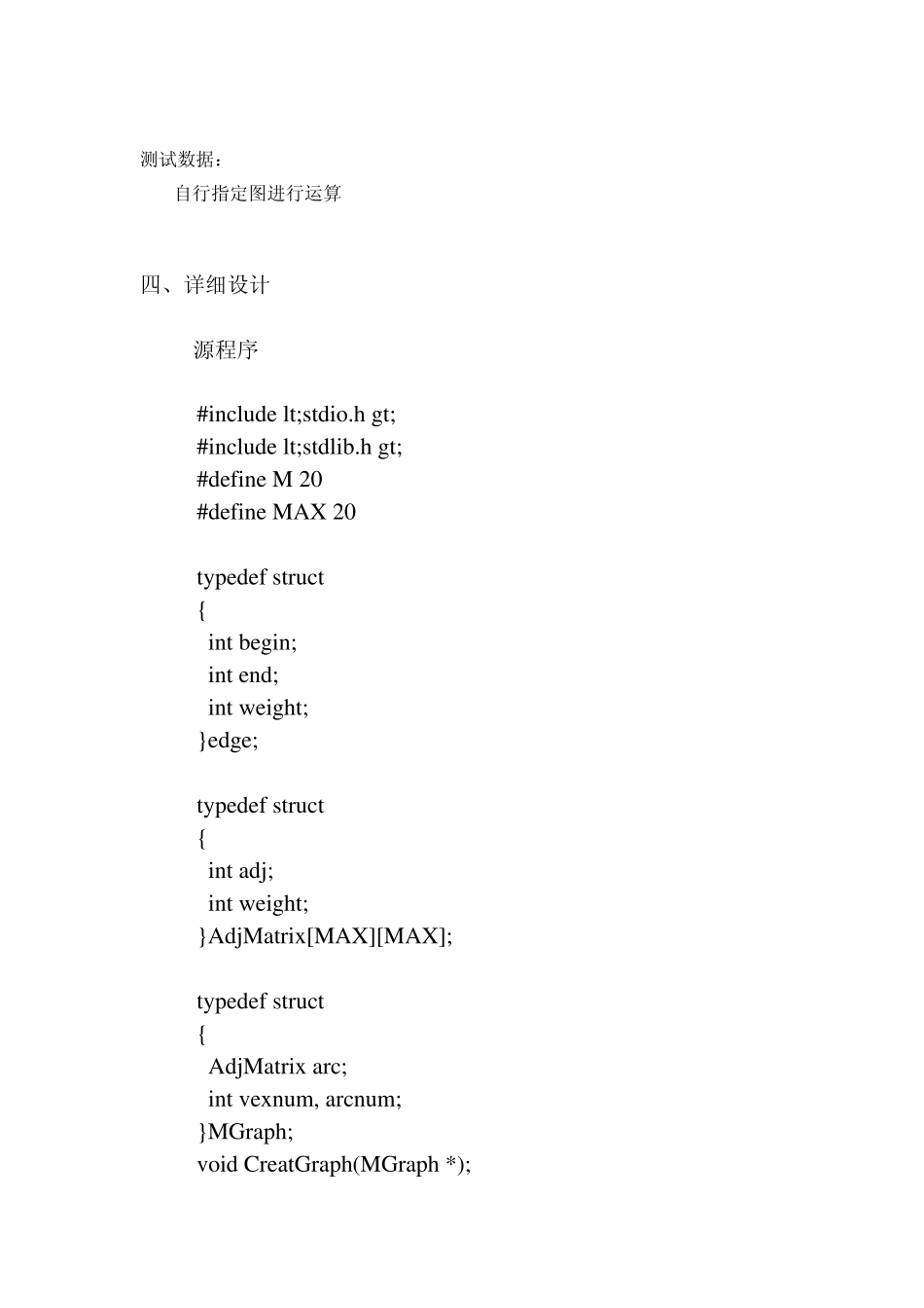 最小生成树实验报告_第3页