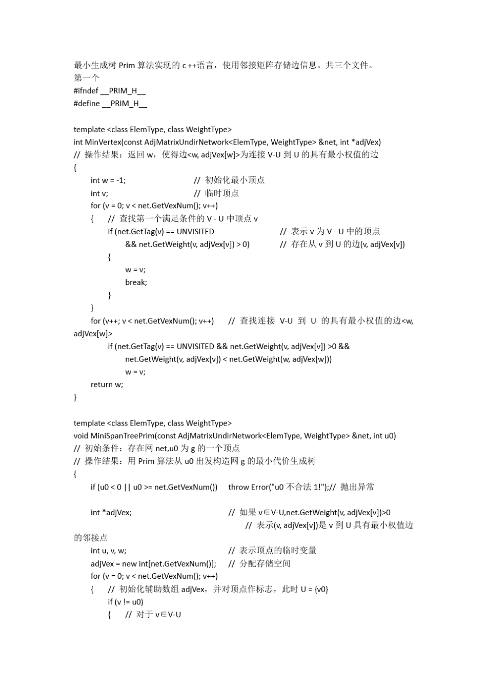 最小生成树Prim算法实现C++_第1页