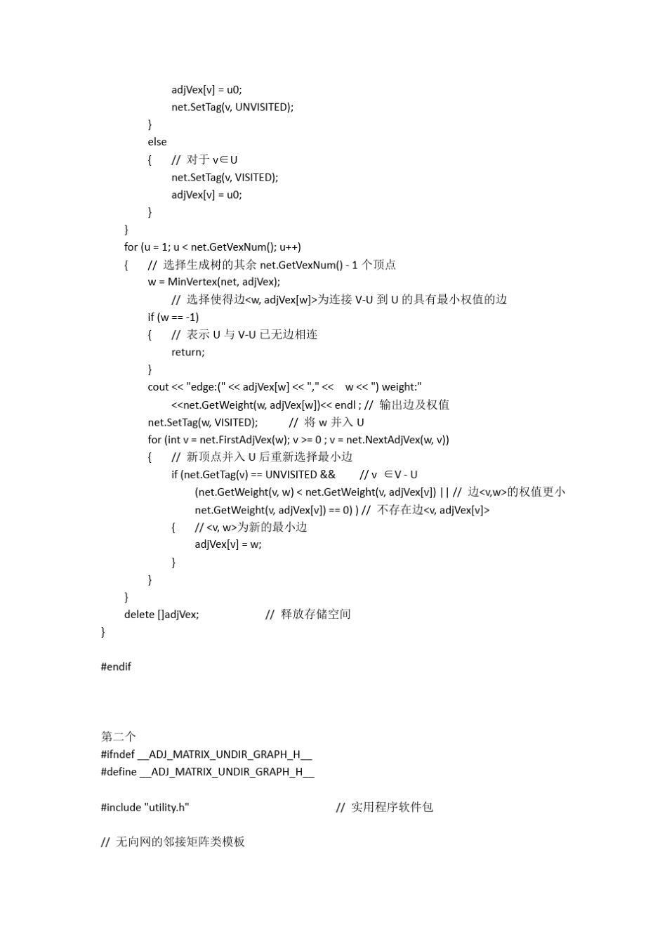 最小生成树Prim算法实现C++_第2页