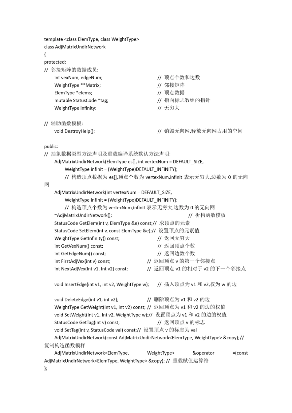 最小生成树Prim算法实现C++_第3页