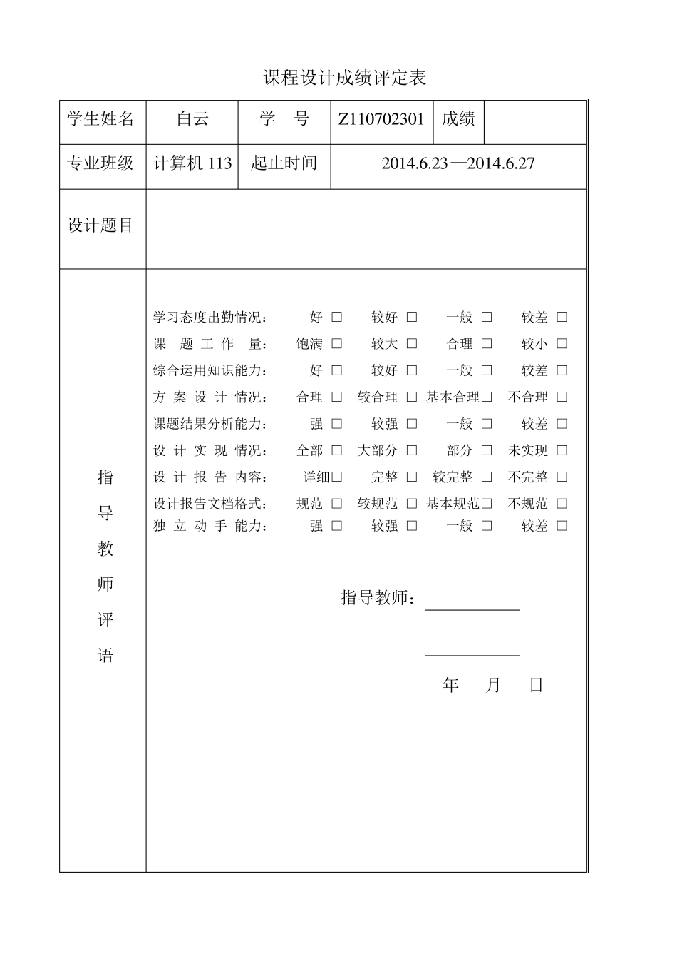 最小生成树数据结构课程设计报告_第2页
