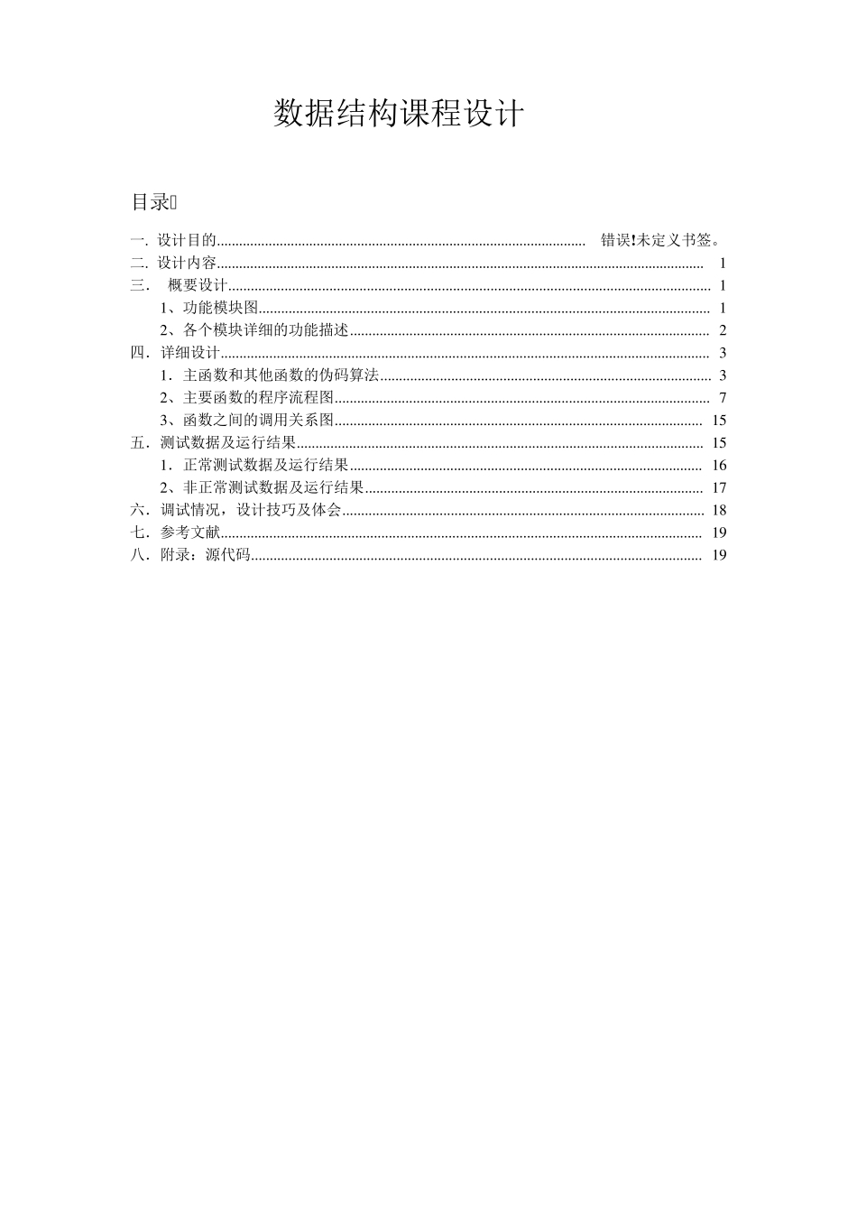 最小生成树问题课程设计报告_第1页