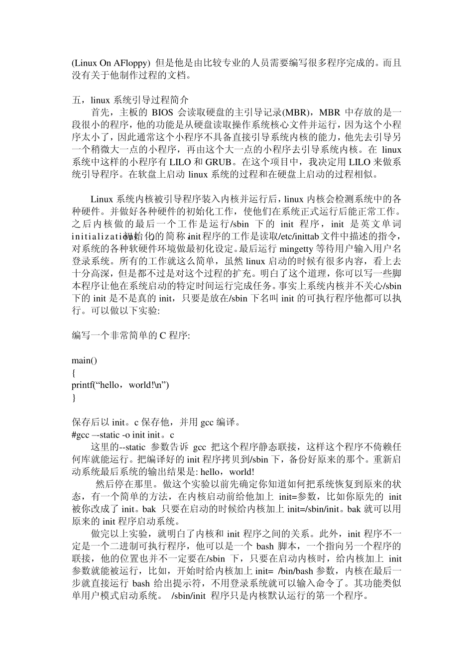 最小的Linux操作系统制作过程详解_第2页