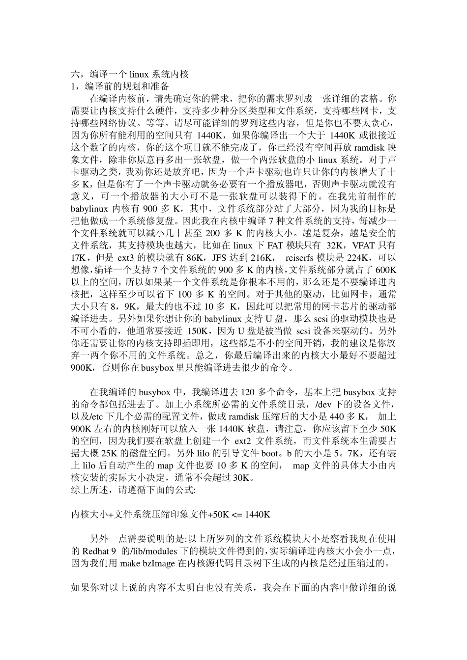 最小的Linux操作系统制作过程详解_第3页