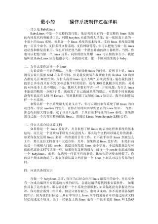 最小的Linux操作系统制作过程详解