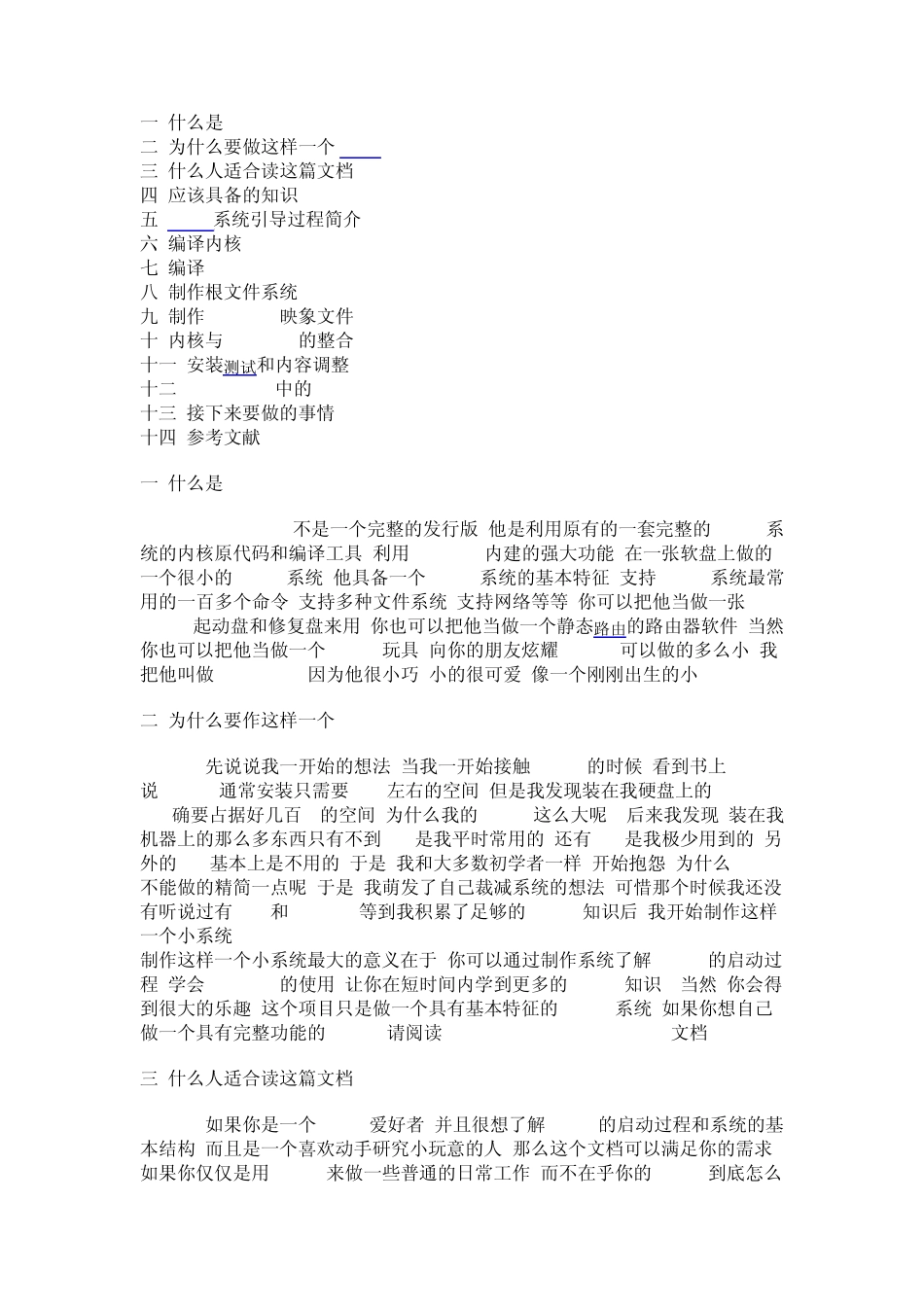 最小的Linux系统制作过程详解_第1页