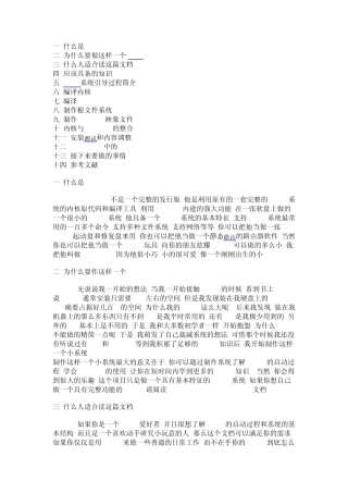 最小的Linux系统制作过程详解