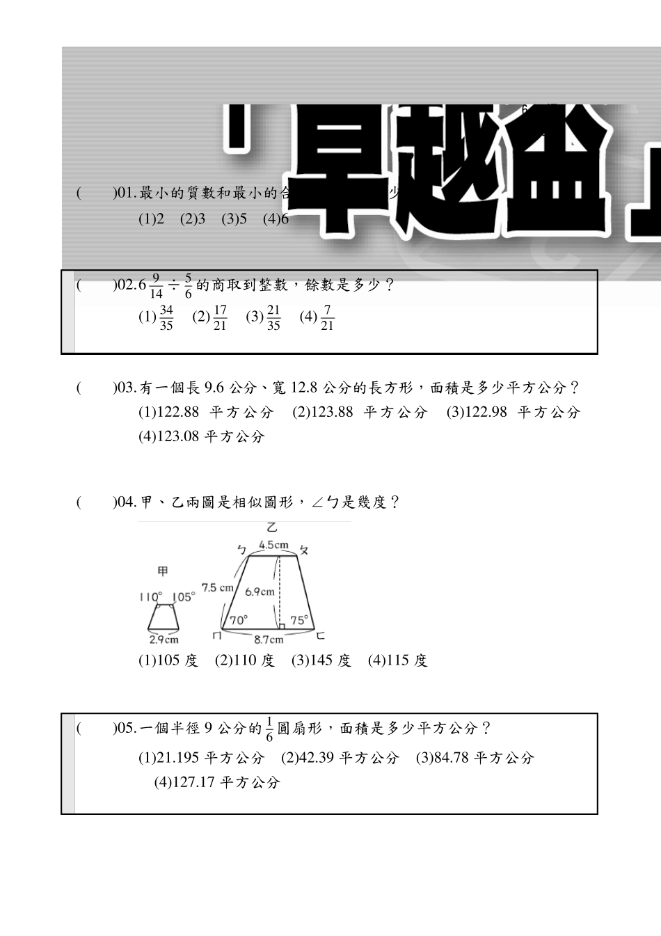 最小的质数和最小的合数合起来是多少_第1页