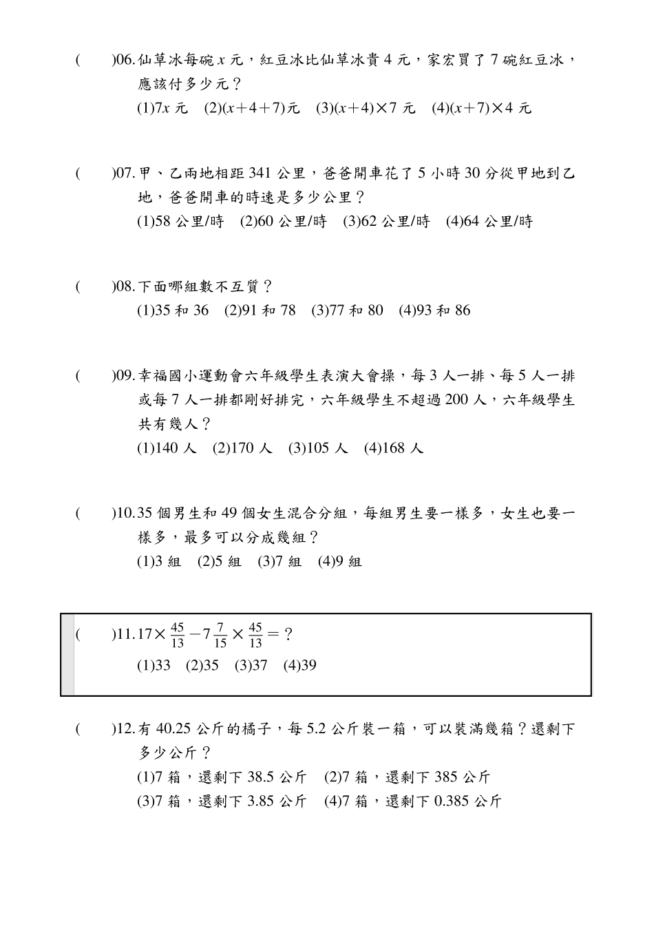最小的质数和最小的合数合起来是多少_第2页