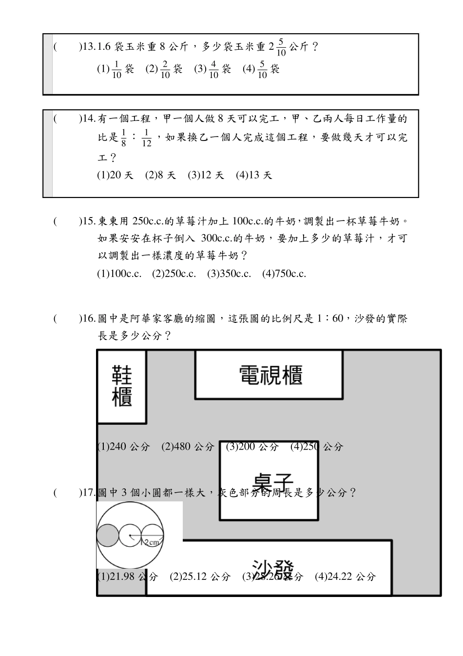 最小的质数和最小的合数合起来是多少_第3页