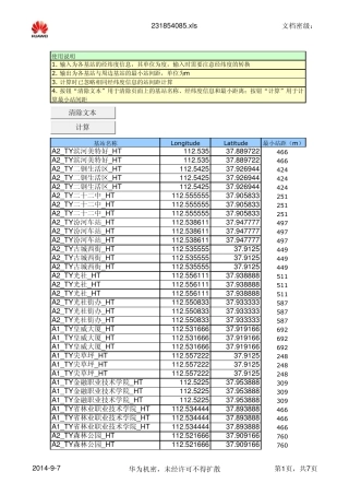 最小站间距计算工具