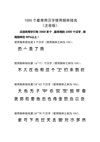 最常用1000个汉字带注音