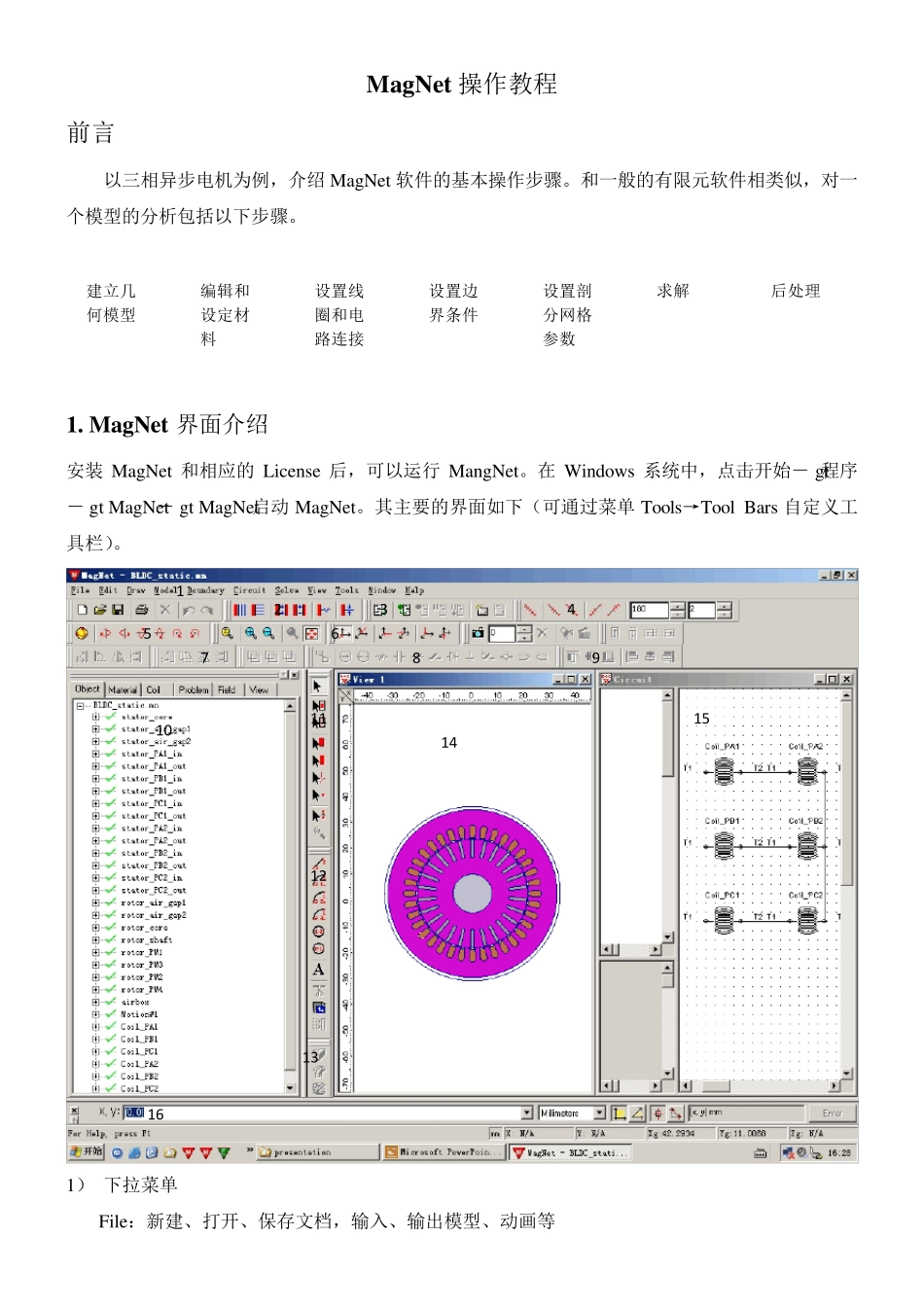 最屌magnet操作教程全_第1页
