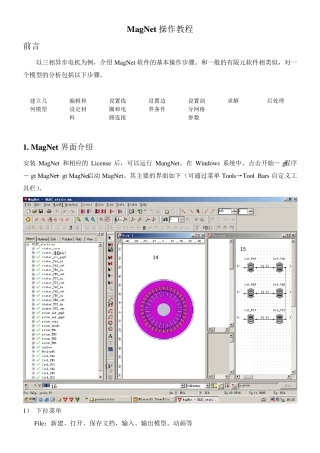 最屌magnet操作教程全
