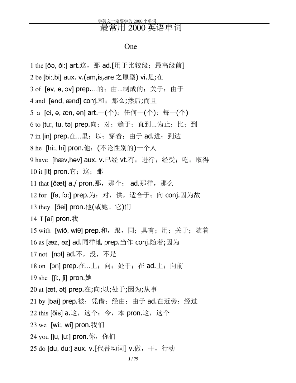 最常用2000个英语单词_第1页