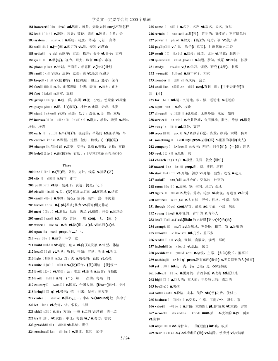 最常用2000个英语单词_(含注释)_第3页