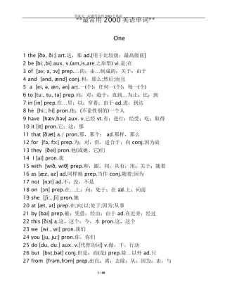 最常用2000英语单词_含音标+中文翻译
