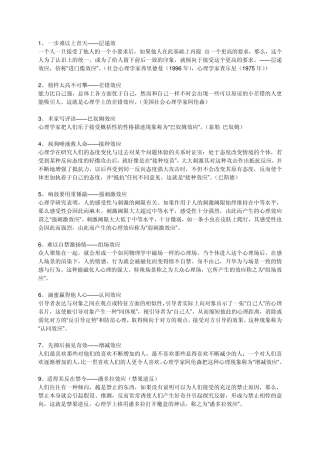 最常用到的35种心理效应