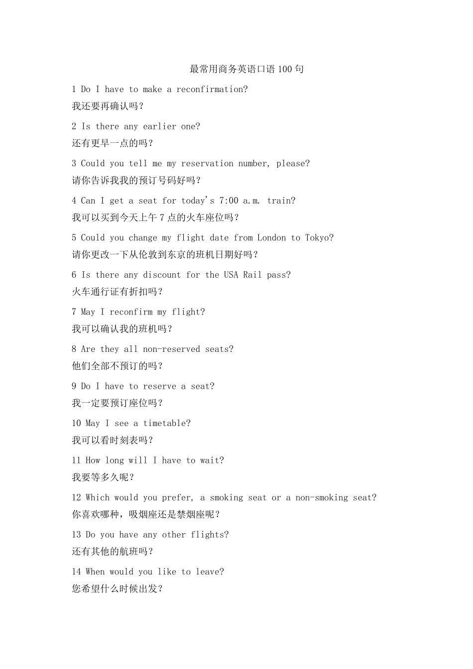 最常用商务英语口语100句_第1页