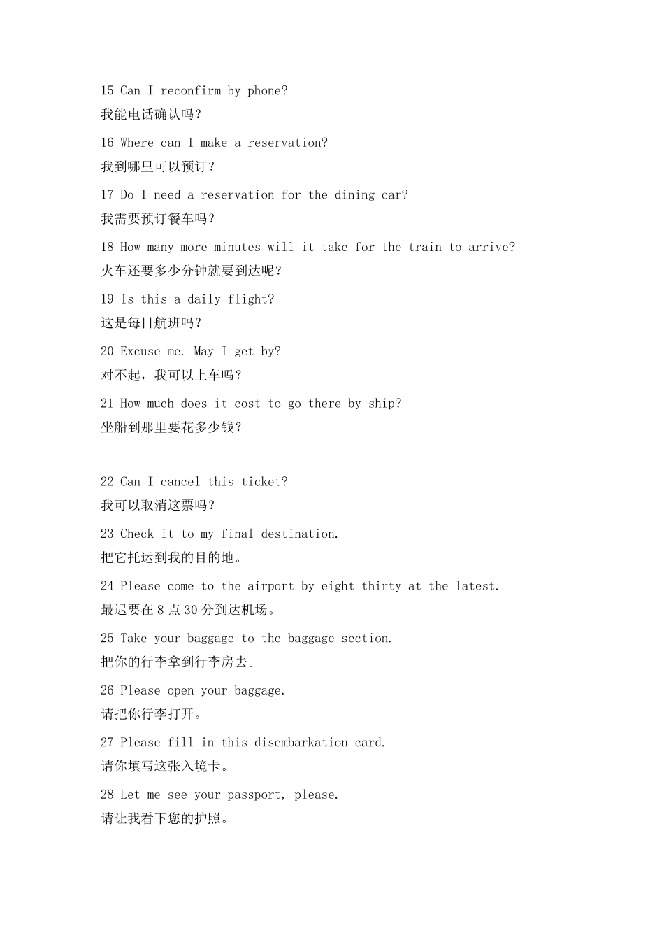 最常用商务英语口语100句_第2页